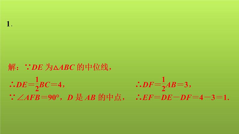 2022年中考数学人教版一轮复习课件：十二、解答题专练——与三角形有关的证明和计算第2页