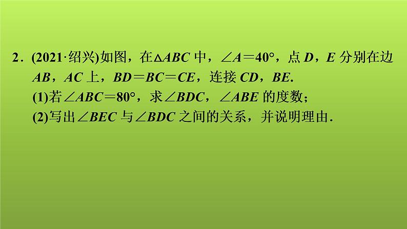 2022年中考数学人教版一轮复习课件：十二、解答题专练——与三角形有关的证明和计算第3页