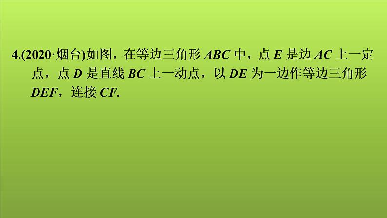2022年中考数学人教版一轮复习课件：十二、解答题专练——与三角形有关的证明和计算第8页