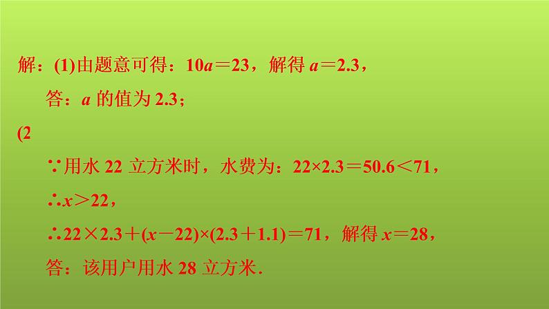 2022年中考数学人教版一轮复习课件：十六、解答题专练——与一次方程、分式方程有关的应用题第4页