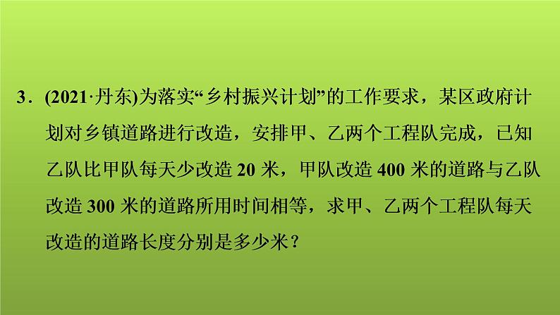 2022年中考数学人教版一轮复习课件：十六、解答题专练——与一次方程、分式方程有关的应用题第5页