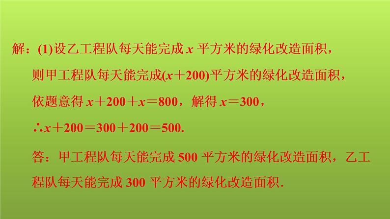 2022年中考数学人教版一轮复习课件：十六、解答题专练——与一次方程、分式方程有关的应用题第8页