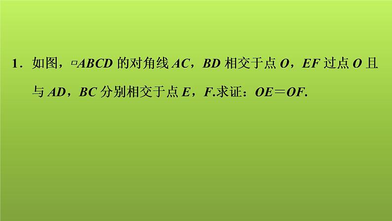 2022年中考数学人教版一轮复习课件：十三、解答题专练——与四边形有关的证明和计算(1)第2页