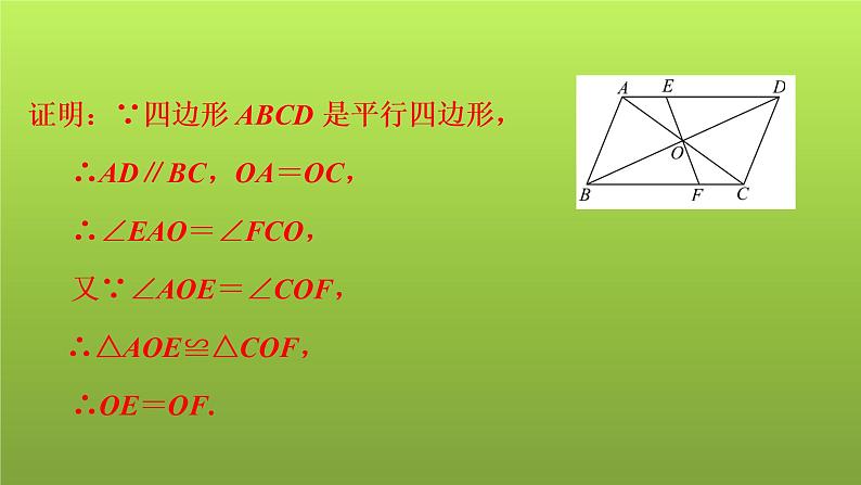 2022年中考数学人教版一轮复习课件：十三、解答题专练——与四边形有关的证明和计算(1)第3页