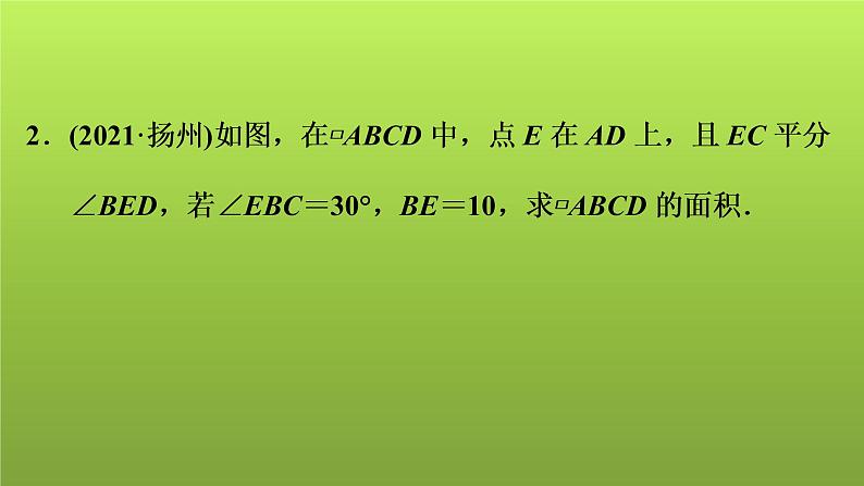 2022年中考数学人教版一轮复习课件：十三、解答题专练——与四边形有关的证明和计算(1)第4页