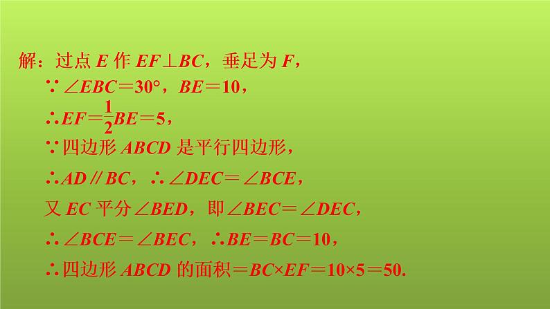 2022年中考数学人教版一轮复习课件：十三、解答题专练——与四边形有关的证明和计算(1)第5页
