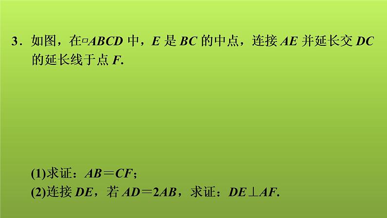 2022年中考数学人教版一轮复习课件：十三、解答题专练——与四边形有关的证明和计算(1)第6页