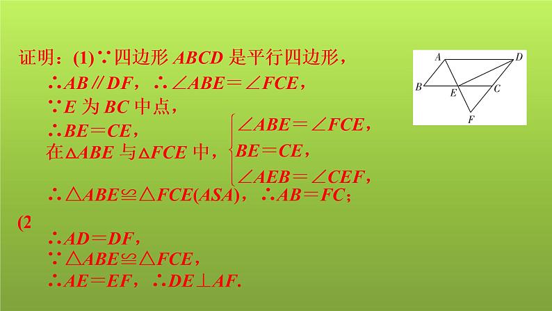 2022年中考数学人教版一轮复习课件：十三、解答题专练——与四边形有关的证明和计算(1)第7页