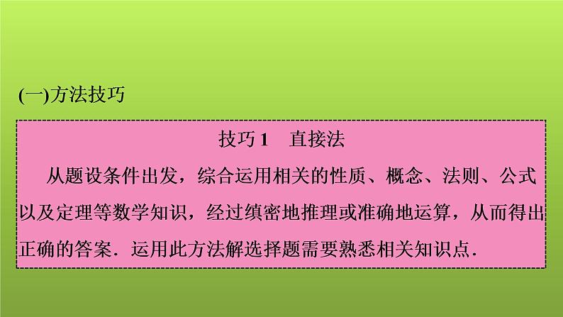 2022年中考数学人教版一轮复习课件：一、选择题专练第2页