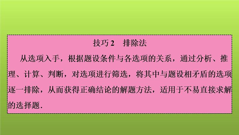 2022年中考数学人教版一轮复习课件：一、选择题专练第6页