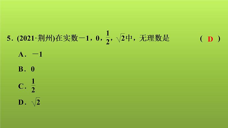 2022年中考数学人教版一轮复习课件：一、选择题专练第7页