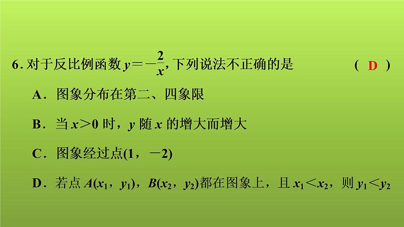 2022年中考数学人教版一轮复习课件：一、选择题专练第8页