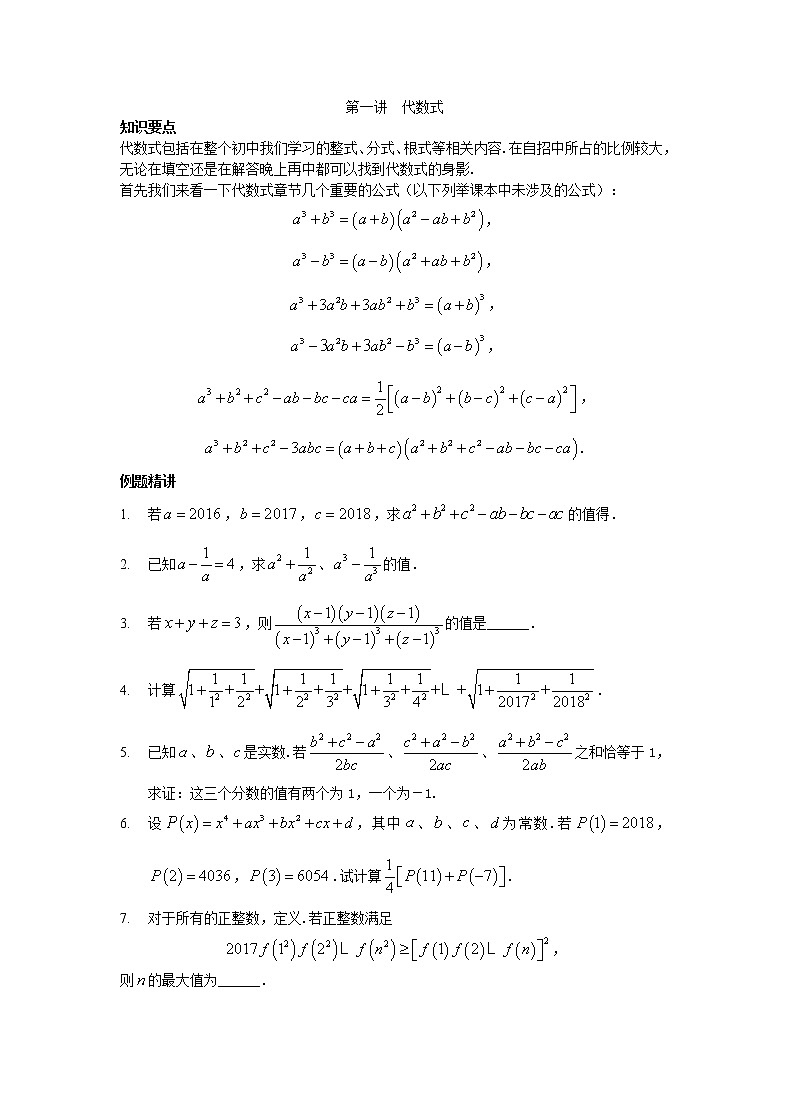 2022年高中名校自主招生初升高衔接数学讲义1 代数式 含答案01