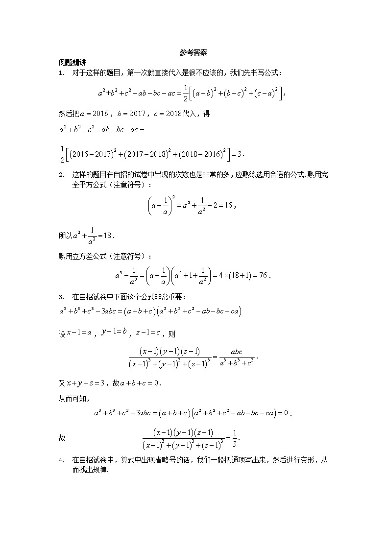 2022年高中名校自主招生初升高衔接数学讲义1 代数式 含答案03