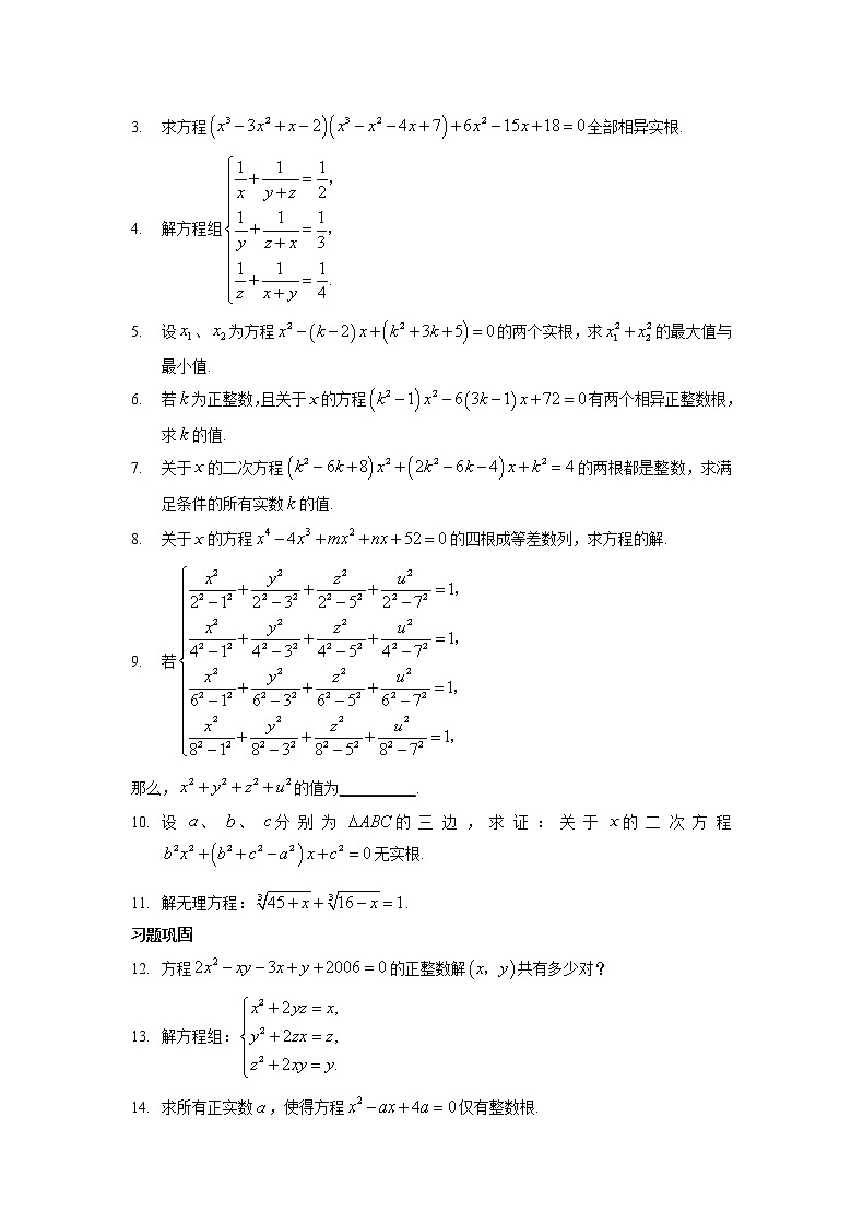 2022年高中名校自主招生初升高衔接数学讲义2 方程 含答案02