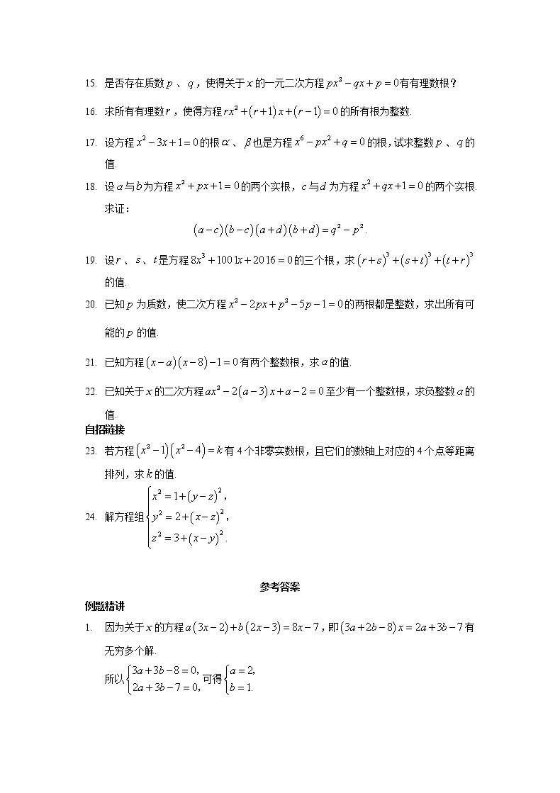 2022年高中名校自主招生初升高衔接数学讲义2 方程 含答案03