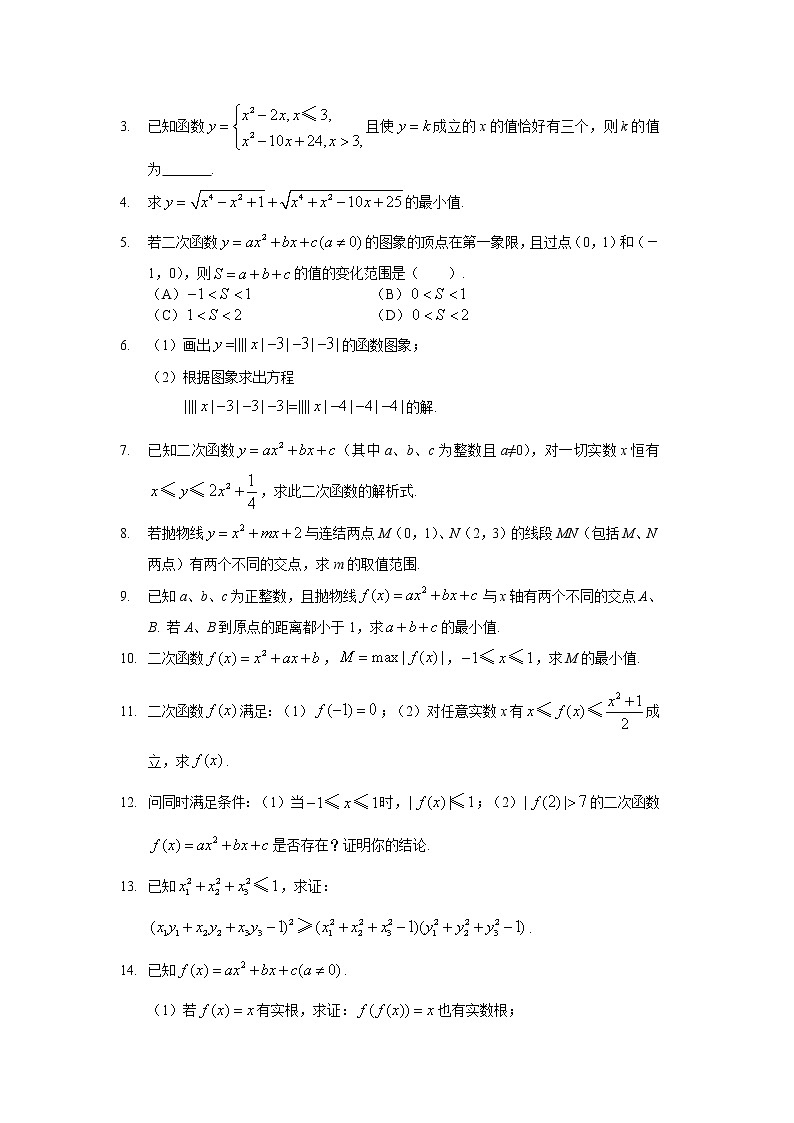 2022年高中名校自主招生初升高衔接数学讲义3  函数 含答案第2页