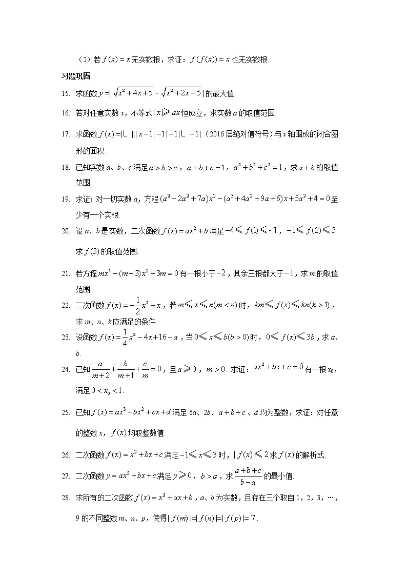 2022年高中名校自主招生初升高衔接数学讲义3  函数 含答案第3页