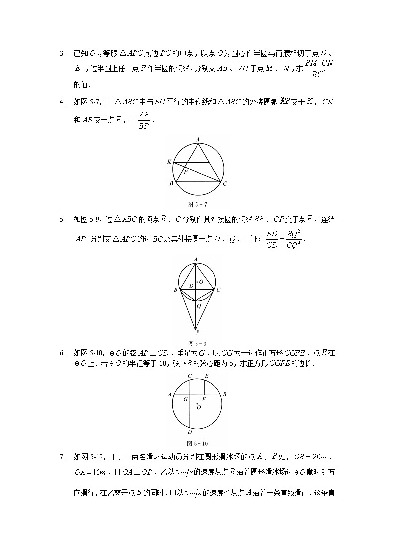 2022年高中名校自主招生初升高衔接数学讲义5 圆 含答案第2页