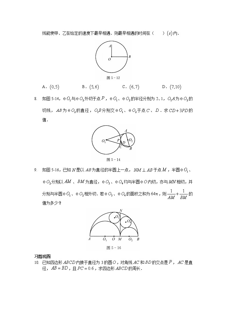 2022年高中名校自主招生初升高衔接数学讲义5 圆 含答案第3页
