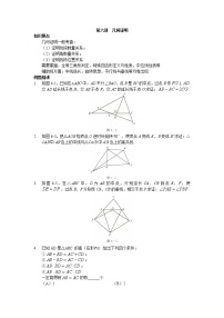 2022年高中名校自主招生初升高衔接数学讲义6 几何证明 含答案