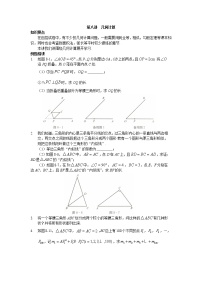 2022年高中名校自主招生初升高衔接数学讲义8 几何计算 含答案