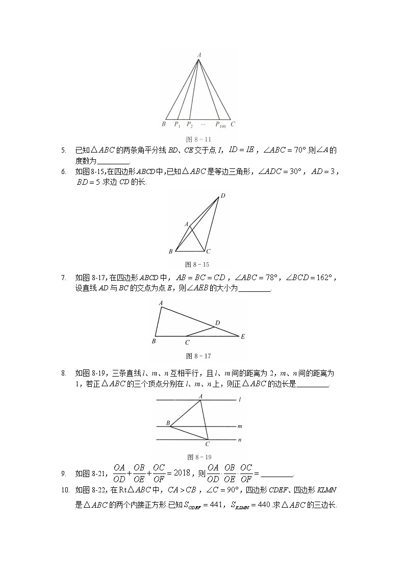 2022年高中名校自主招生初升高衔接数学讲义8 几何计算 含答案第2页