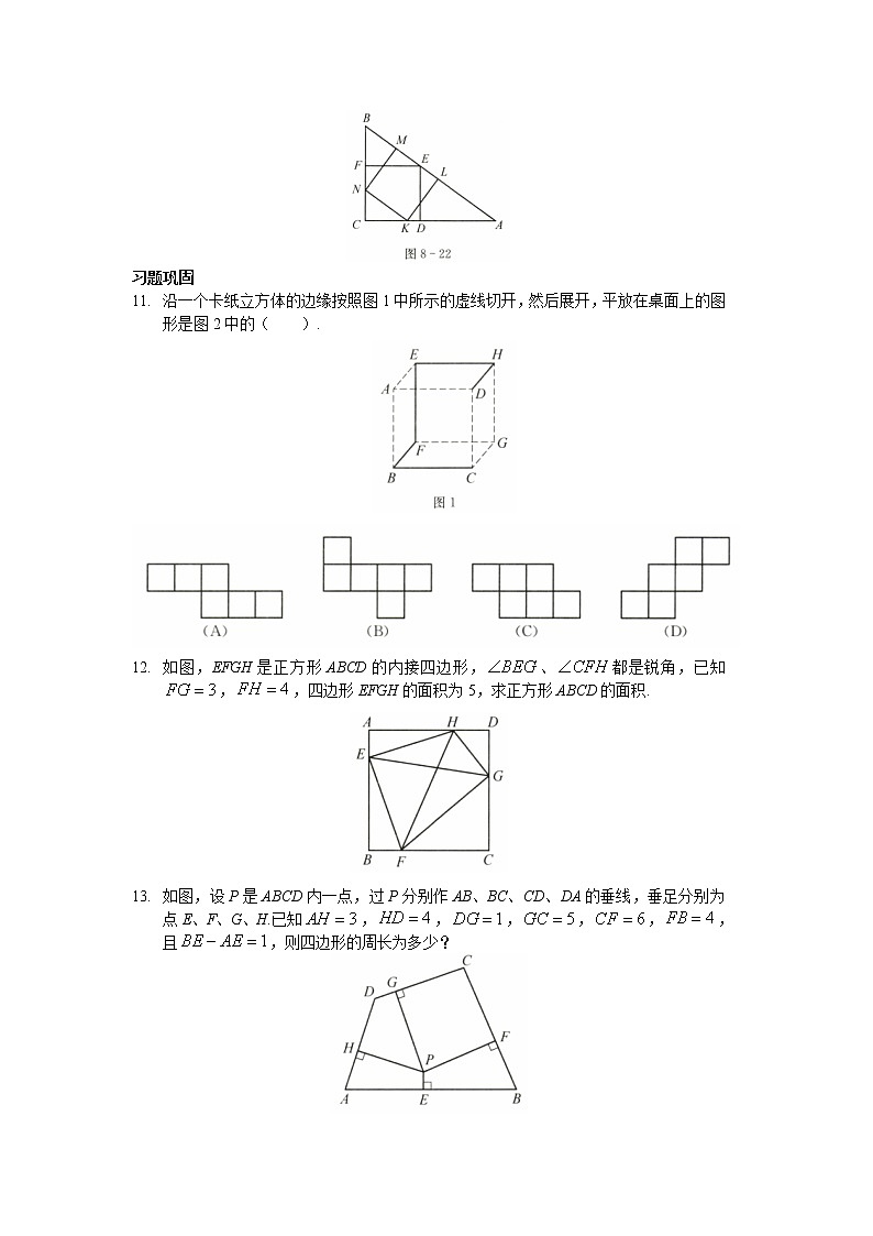 2022年高中名校自主招生初升高衔接数学讲义8 几何计算 含答案第3页