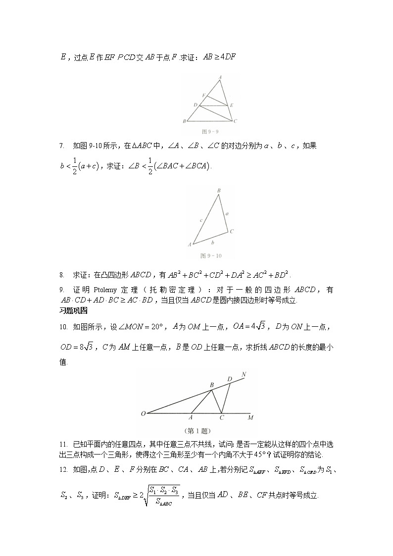 2022年高中名校自主招生初升高衔接数学讲义9 几何不等式 含答案第2页