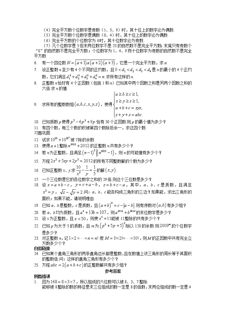 2022年高中名校自主招生初升高衔接数学讲义10 数论 含答案02