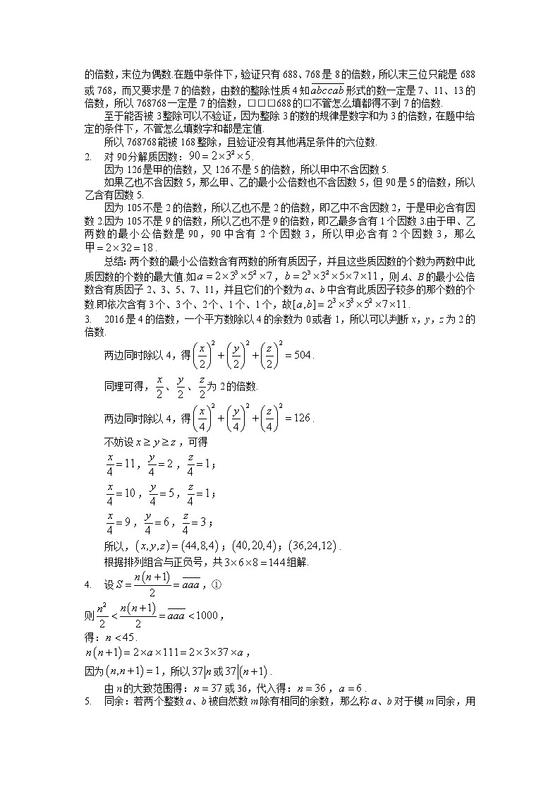 2022年高中名校自主招生初升高衔接数学讲义10 数论 含答案03