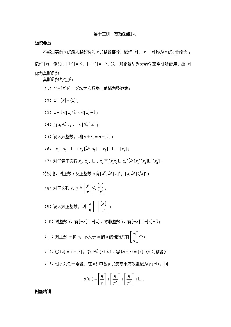 2022年高中名校自主招生初升高衔接数学讲义12 高斯函数 含答案第1页