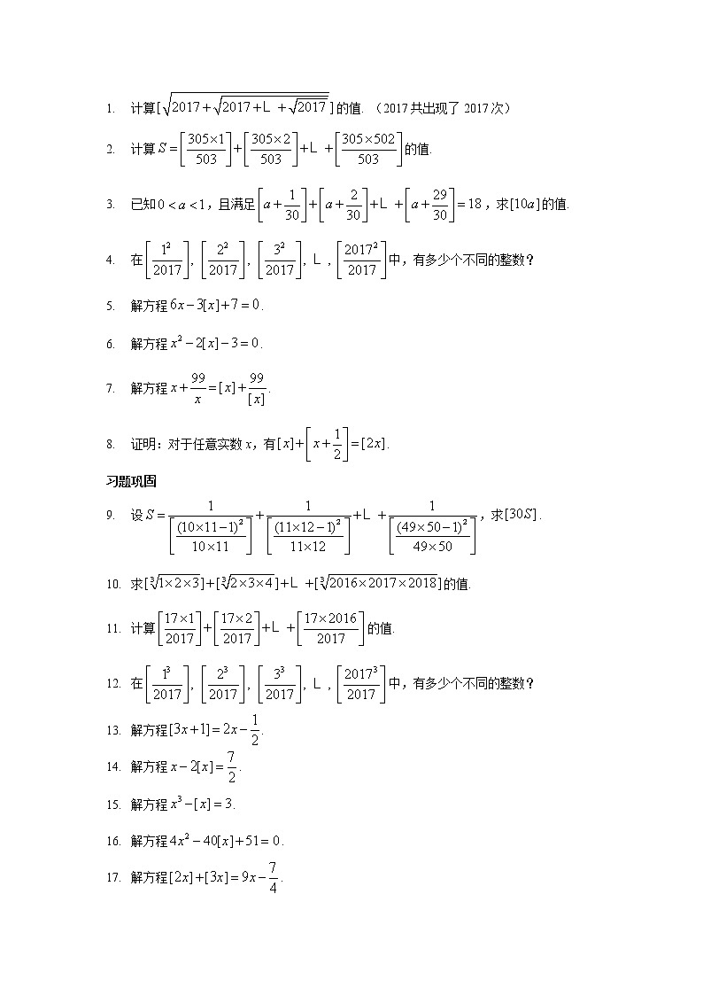 2022年高中名校自主招生初升高衔接数学讲义12 高斯函数 含答案第2页
