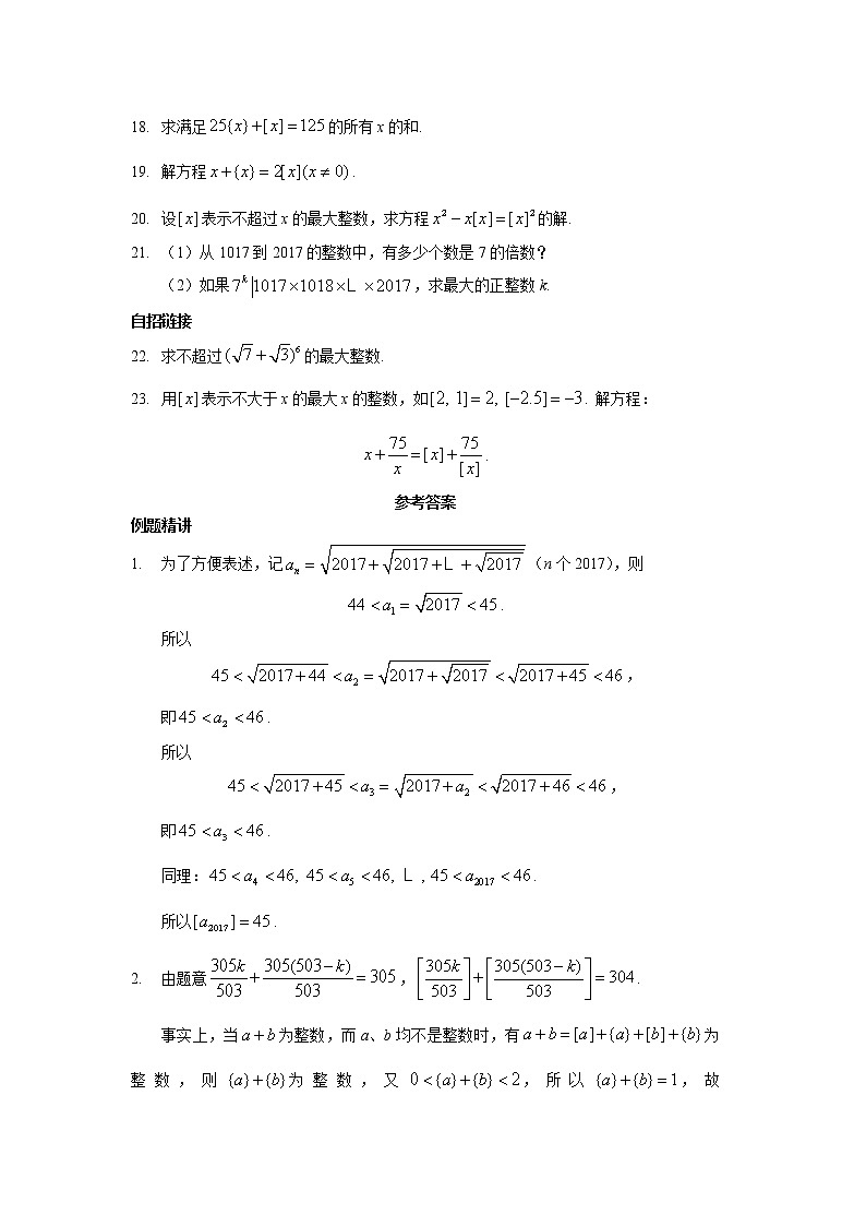2022年高中名校自主招生初升高衔接数学讲义12 高斯函数 含答案第3页