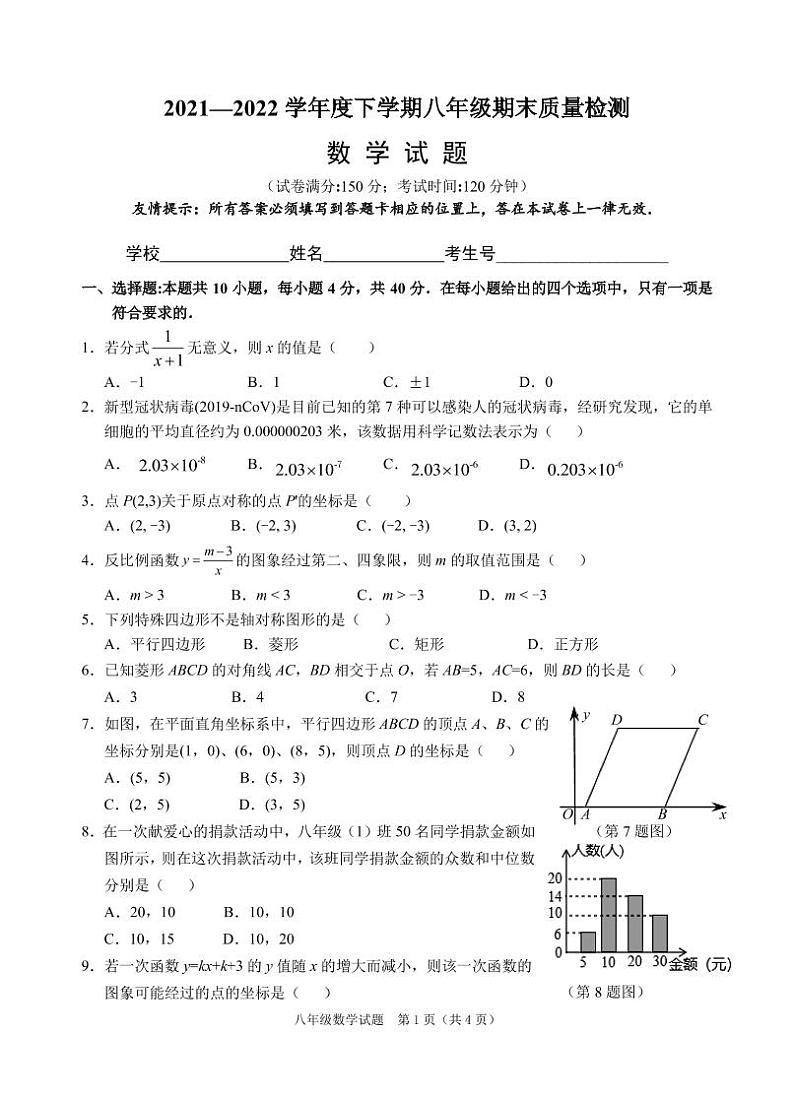 福建省惠安县2021-2022学年度下学期八年级数学期末质量检测试题01