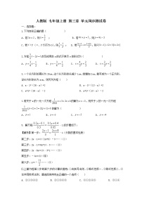 初中数学第三章 一元一次方程综合与测试优秀课时作业