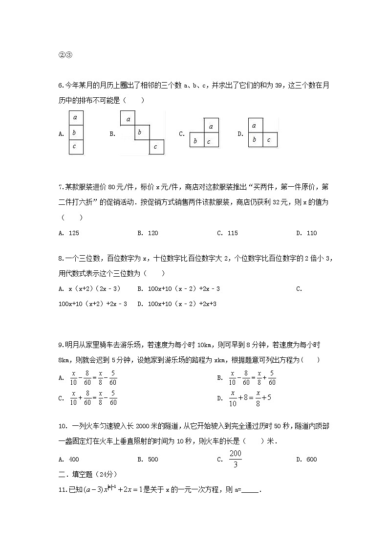 人教版 七年级上册 第三章 单元同步测试卷（原卷+答案解析）02