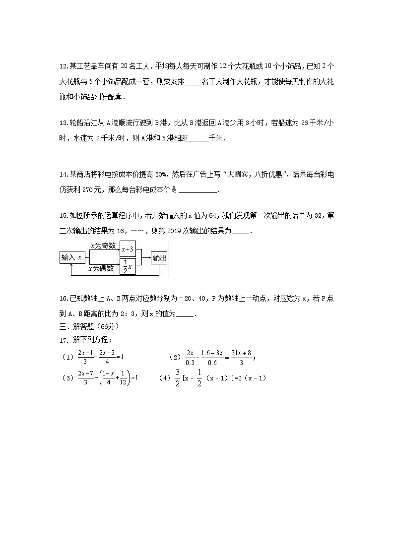 人教版 七年级上册 第三章 单元同步测试卷（原卷+答案解析）03