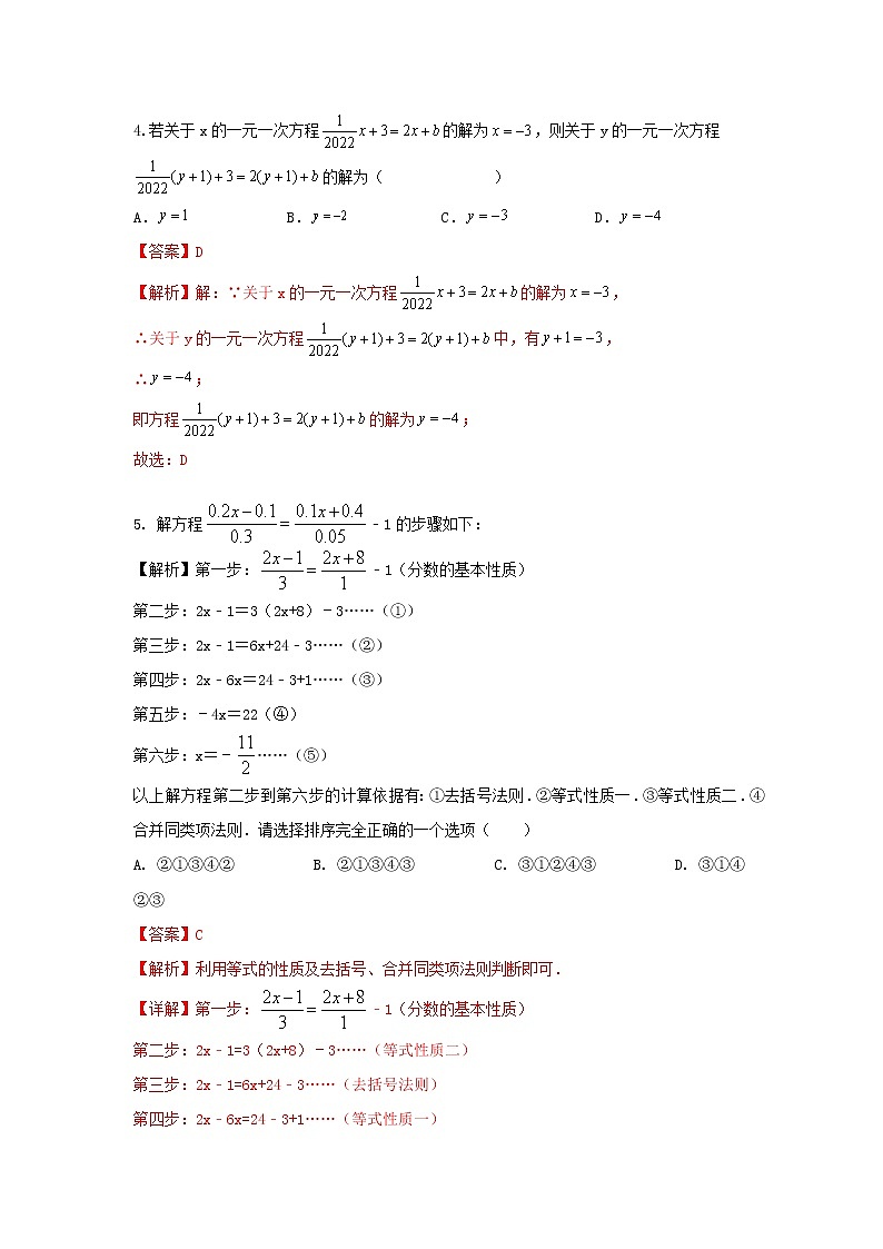 人教版 七年级上册 第三章 单元同步测试卷（原卷+答案解析）02
