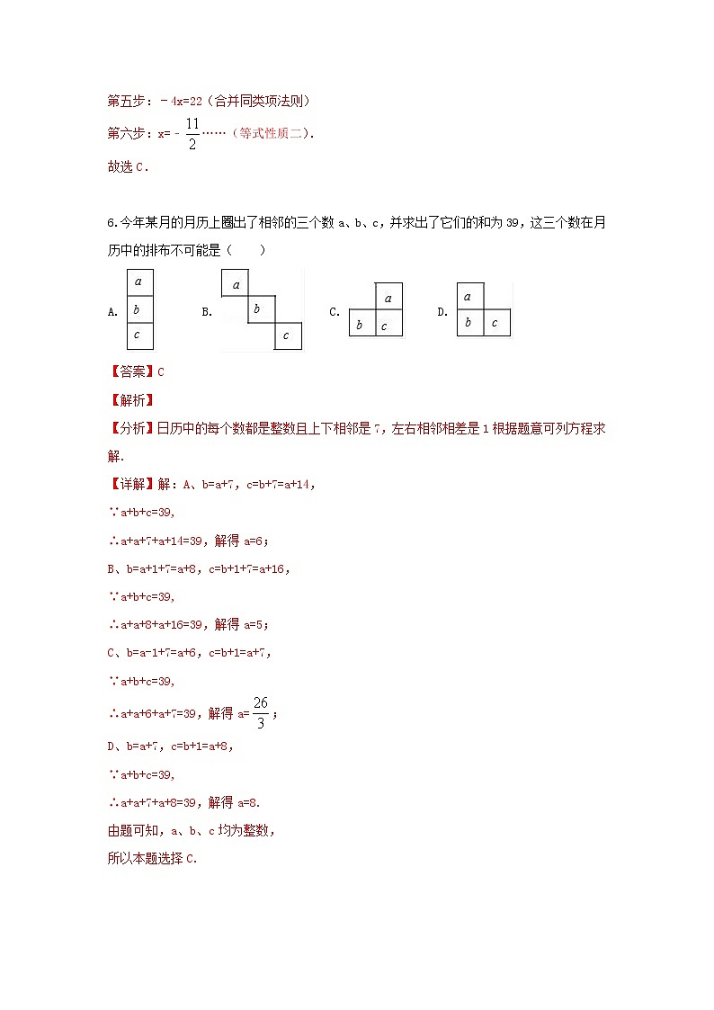 人教版 七年级上册 第三章 单元同步测试卷（原卷+答案解析）03
