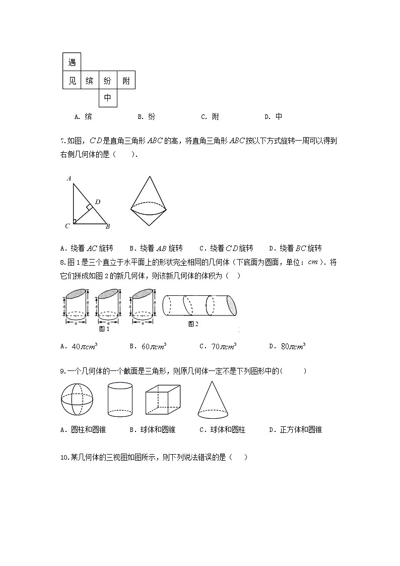 人教版 七年级上册 第四章 4.1几何图形同步测试卷（原卷+答案解析）02