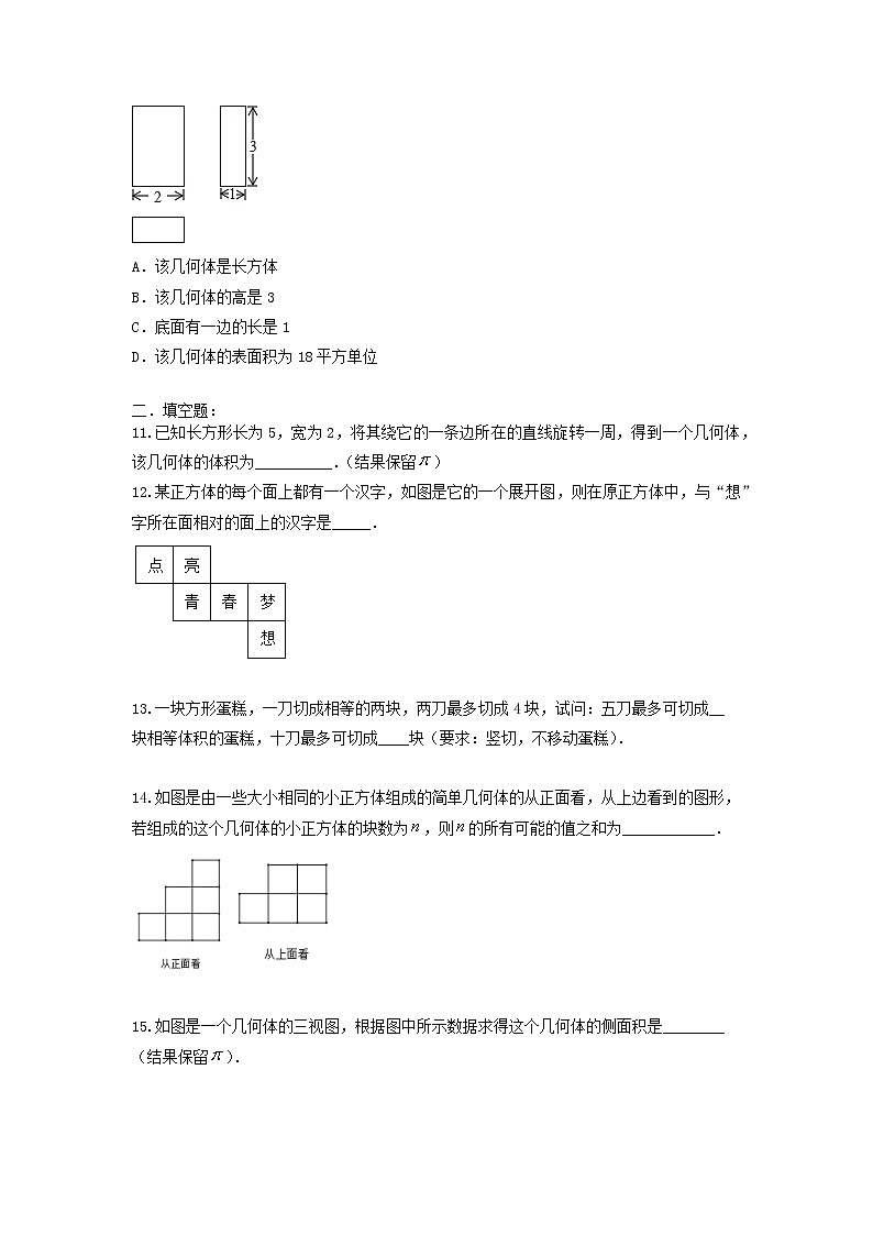人教版 七年级上册 第四章 4.1几何图形同步测试卷（原卷+答案解析）03