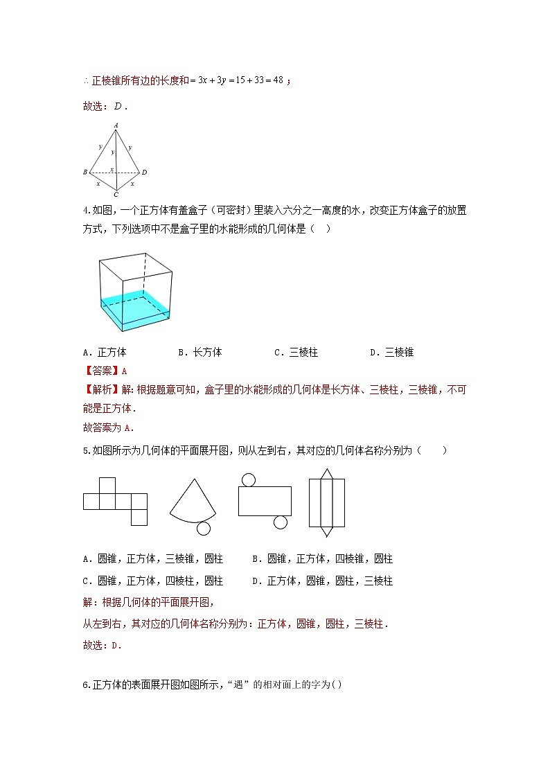 人教版 七年级上册 第四章 4.1几何图形同步测试卷（原卷+答案解析）02
