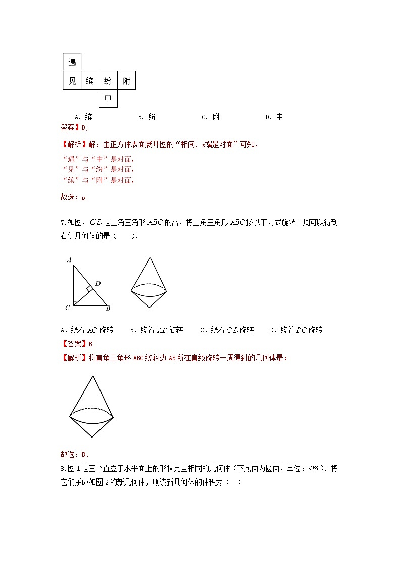 人教版 七年级上册 第四章 4.1几何图形同步测试卷（原卷+答案解析）03
