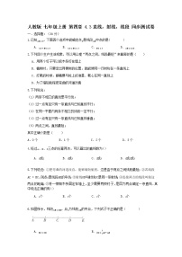 数学七年级上册第四章 几何图形初步4.2 直线、射线、线段精品课时练习