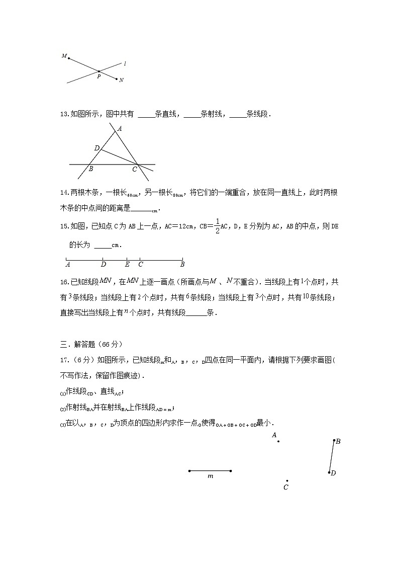 人教版 七年级上 第四章4.2直线，射线，线段同步测试卷（原卷+答案解析）03