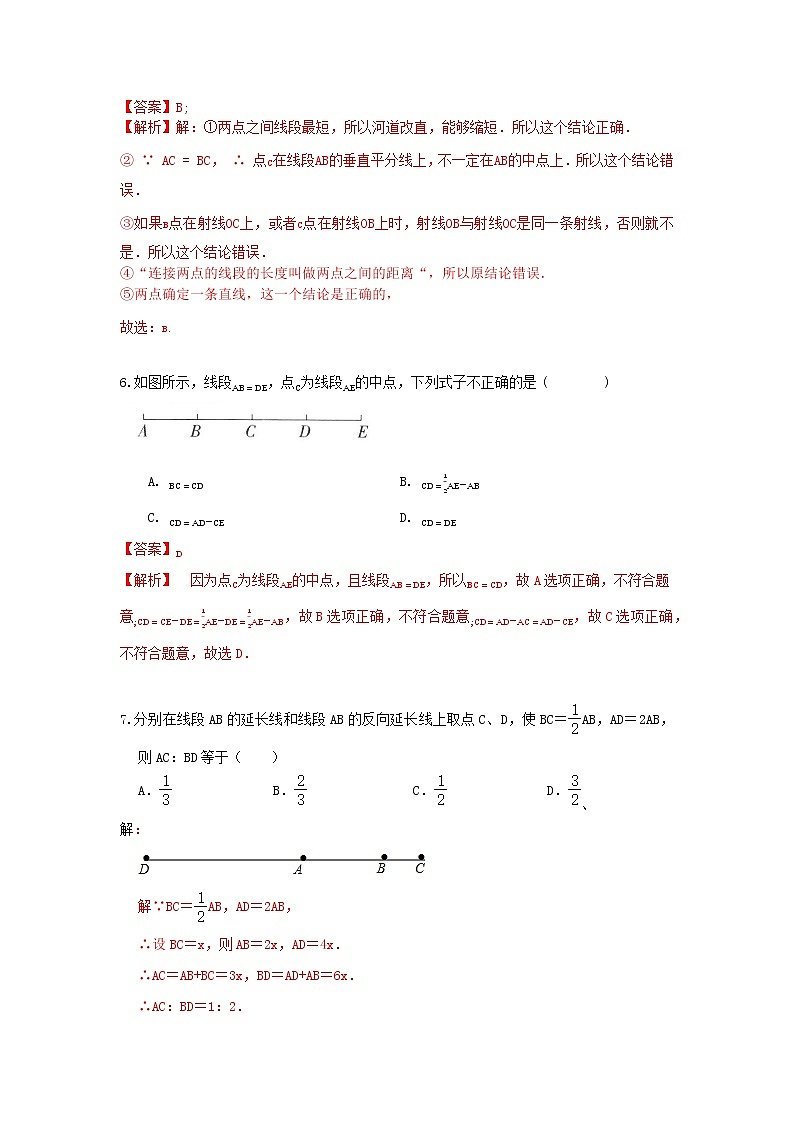 人教版 七年级上 第四章4.2直线，射线，线段同步测试卷（原卷+答案解析）03