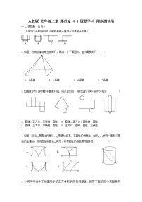 数学人教版4.4 课题学习 设计制作长方体形状的包装纸盒精品课后复习题