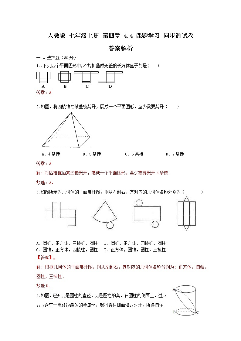 答案解析第1页