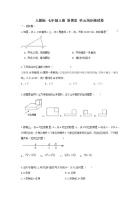 初中第四章 几何图形初步综合与测试精品课时作业